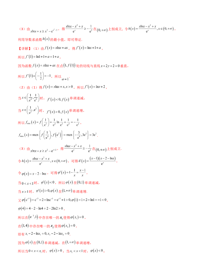 第14讲导数中的隐零点问题（虚设零点设而不求）（高阶拓展、竞赛适用）（教师版）_02高考数学_2025年新高考资料_一轮复习_备战2025年高考数学一轮复习考点帮_第二部分专项讲义