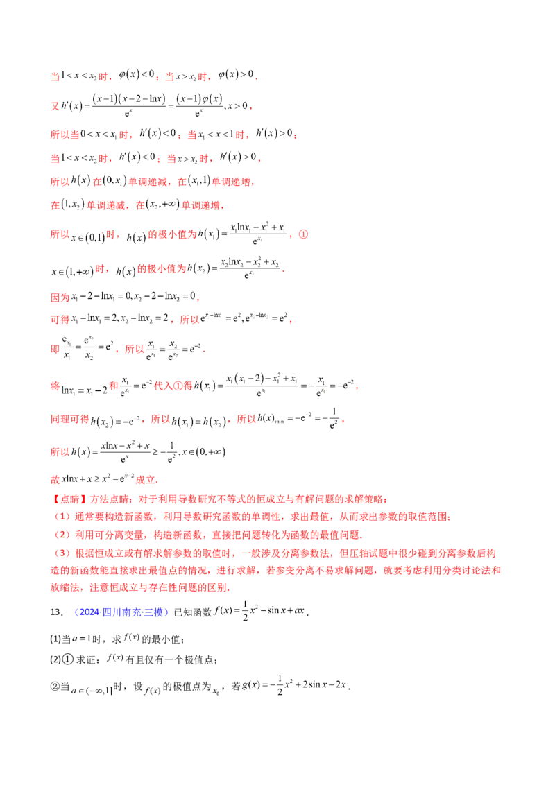 第14讲导数中的隐零点问题（虚设零点设而不求）（高阶拓展、竞赛适用）（教师版）_02高考数学_2025年新高考资料_一轮复习_备战2025年高考数学一轮复习考点帮_第二部分专项讲义