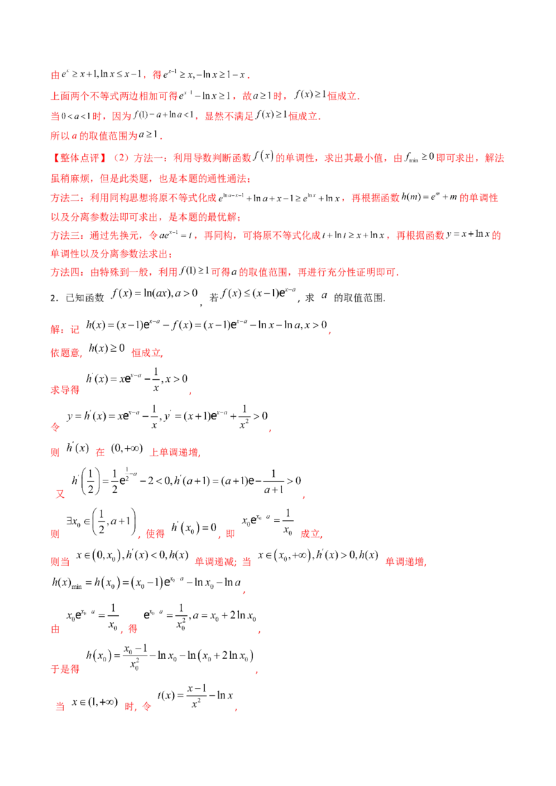 第14讲导数中的隐零点问题（虚设零点设而不求）（高阶拓展、竞赛适用）（教师版）_02高考数学_2025年新高考资料_一轮复习_备战2025年高考数学一轮复习考点帮_第二部分专项讲义