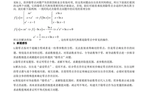 第14讲导数中的隐零点问题（虚设零点设而不求）（高阶拓展、竞赛适用）（教师版）_02高考数学_2025年新高考资料_一轮复习_备战2025年高考数学一轮复习考点帮_第二部分专项讲义
