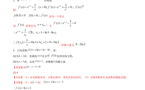 第14讲导数中的隐零点问题（虚设零点设而不求）（高阶拓展、竞赛适用）（教师版）_02高考数学_2025年新高考资料_一轮复习_备战2025年高考数学一轮复习考点帮_第二部分专项讲义