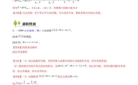 第14讲导数中的隐零点问题（虚设零点设而不求）（高阶拓展、竞赛适用）（教师版）_02高考数学_2025年新高考资料_一轮复习_备战2025年高考数学一轮复习考点帮_第二部分专项讲义