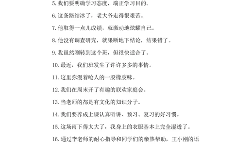 病句修改（一）_25秋1-6年级语文上册课件教案_25秋统编版语文六年级上册_统编版语文六年级上册教学资源包（25秋状元大课堂）_4-《状元大课堂》六年级语文上册_六年级语文上册_其他资源