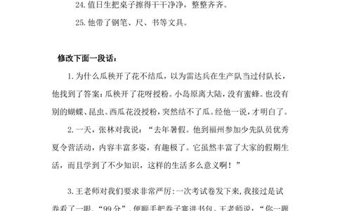 病句修改（一）_25秋1-6年级语文上册课件教案_25秋统编版语文六年级上册_统编版语文六年级上册教学资源包（25秋状元大课堂）_4-《状元大课堂》六年级语文上册_六年级语文上册_其他资源