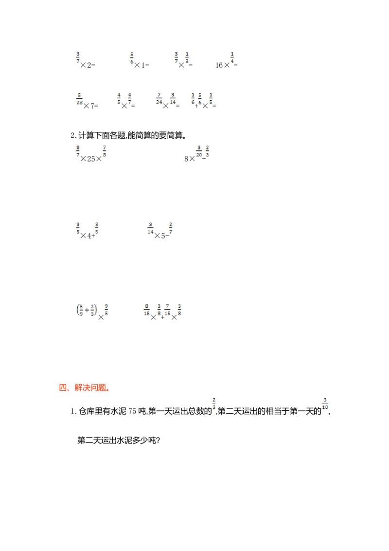 第一单元测试卷（一）_小学1-6年级常用的上册资源汇总_六年级上册资料(1)_七彩课堂人教版数学六年级上册教学资源包_第一单元分数乘法_单元资料汇总_单元测试卷