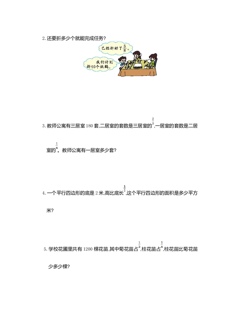 第一单元测试卷（一）_小学1-6年级常用的上册资源汇总_六年级上册资料(1)_七彩课堂人教版数学六年级上册教学资源包_第一单元分数乘法_单元资料汇总_单元测试卷