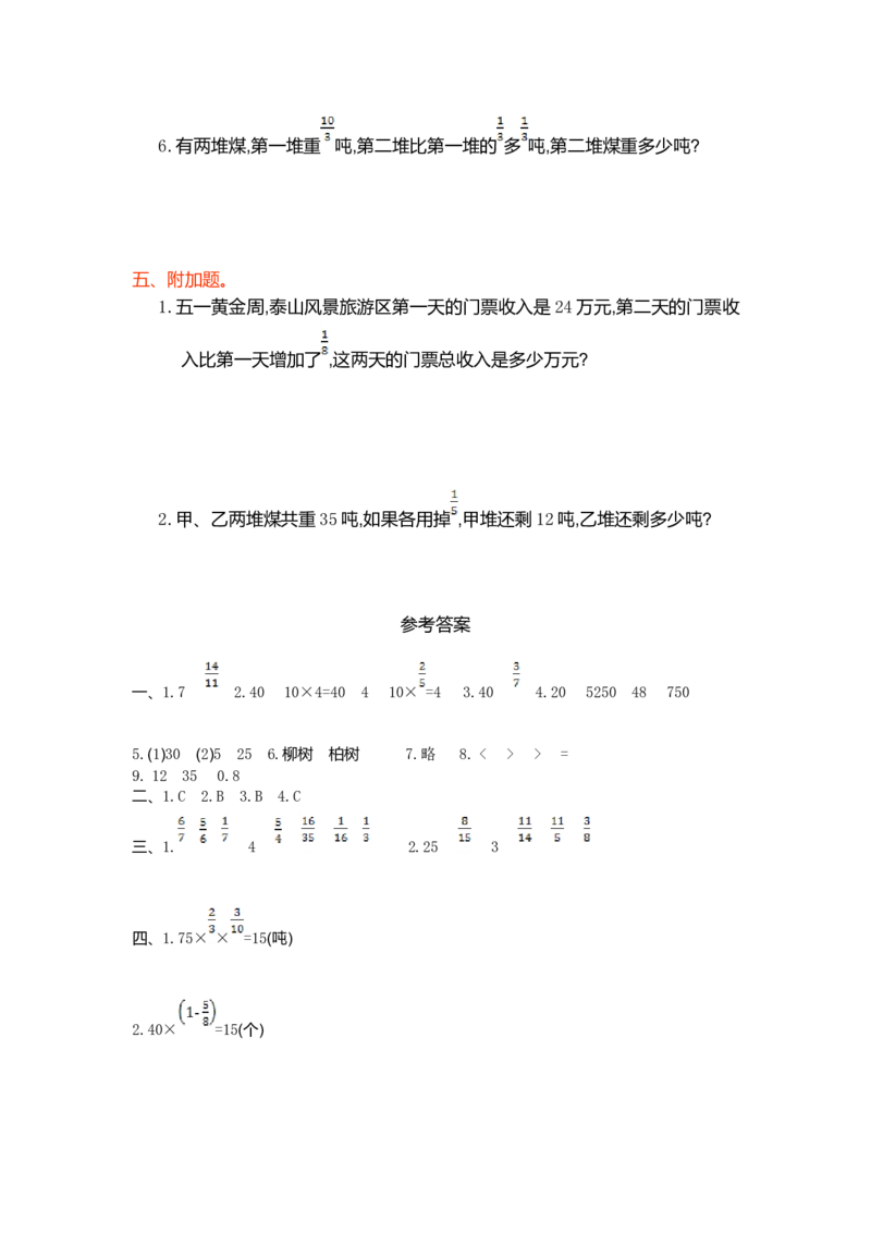 第一单元测试卷（一）_小学1-6年级常用的上册资源汇总_六年级上册资料(1)_七彩课堂人教版数学六年级上册教学资源包_第一单元分数乘法_单元资料汇总_单元测试卷
