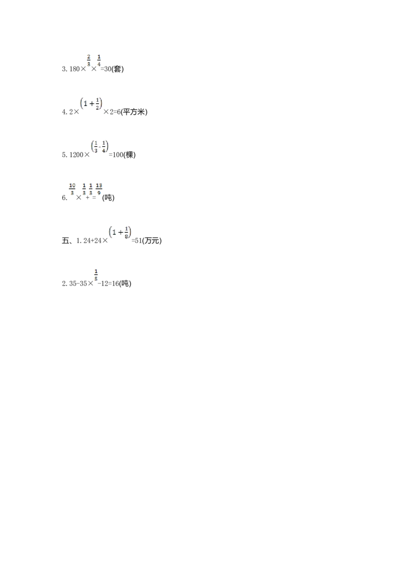 第一单元测试卷（一）_小学1-6年级常用的上册资源汇总_六年级上册资料(1)_七彩课堂人教版数学六年级上册教学资源包_第一单元分数乘法_单元资料汇总_单元测试卷