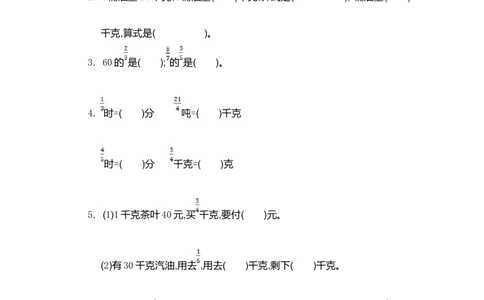第一单元测试卷（一）_小学1-6年级常用的上册资源汇总_六年级上册资料(1)_七彩课堂人教版数学六年级上册教学资源包_第一单元分数乘法_单元资料汇总_单元测试卷