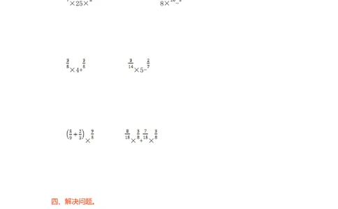 第一单元测试卷（一）_小学1-6年级常用的上册资源汇总_六年级上册资料(1)_七彩课堂人教版数学六年级上册教学资源包_第一单元分数乘法_单元资料汇总_单元测试卷