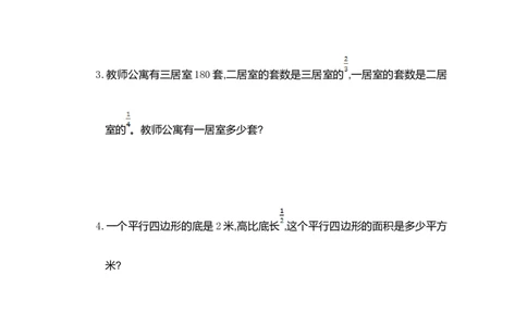 第一单元测试卷（一）_小学1-6年级常用的上册资源汇总_六年级上册资料(1)_七彩课堂人教版数学六年级上册教学资源包_第一单元分数乘法_单元资料汇总_单元测试卷