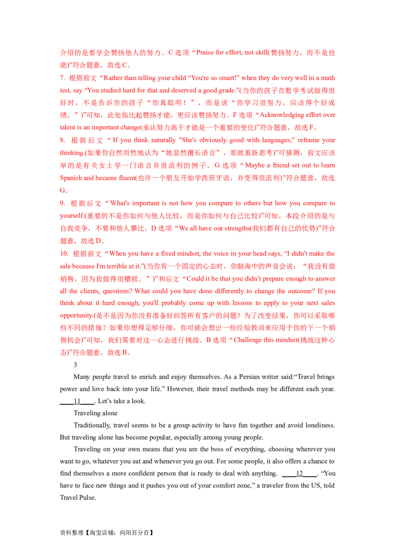 第18讲七选五（精讲精炼）-一轮复习讲义2024年高考英语高频考点题型归纳与方法总结（新高考通用）解析版_03高考英语_新高考复习资料_2024年新高考资料_一轮复习资料_解析版