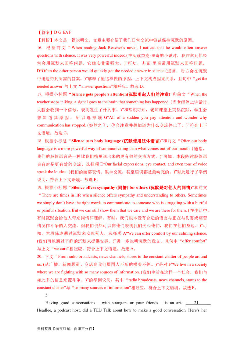 第18讲七选五（精讲精炼）-一轮复习讲义2024年高考英语高频考点题型归纳与方法总结（新高考通用）解析版_03高考英语_新高考复习资料_2024年新高考资料_一轮复习资料_解析版