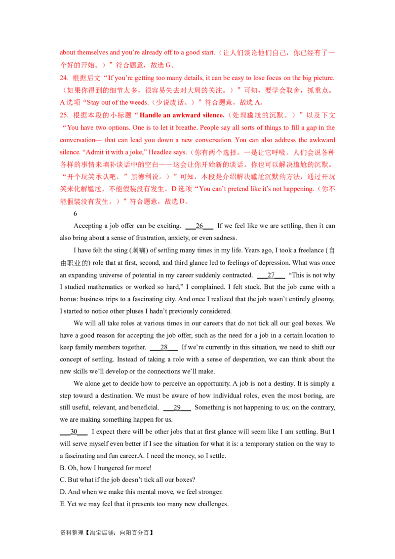 第18讲七选五（精讲精炼）-一轮复习讲义2024年高考英语高频考点题型归纳与方法总结（新高考通用）解析版_03高考英语_新高考复习资料_2024年新高考资料_一轮复习资料_解析版