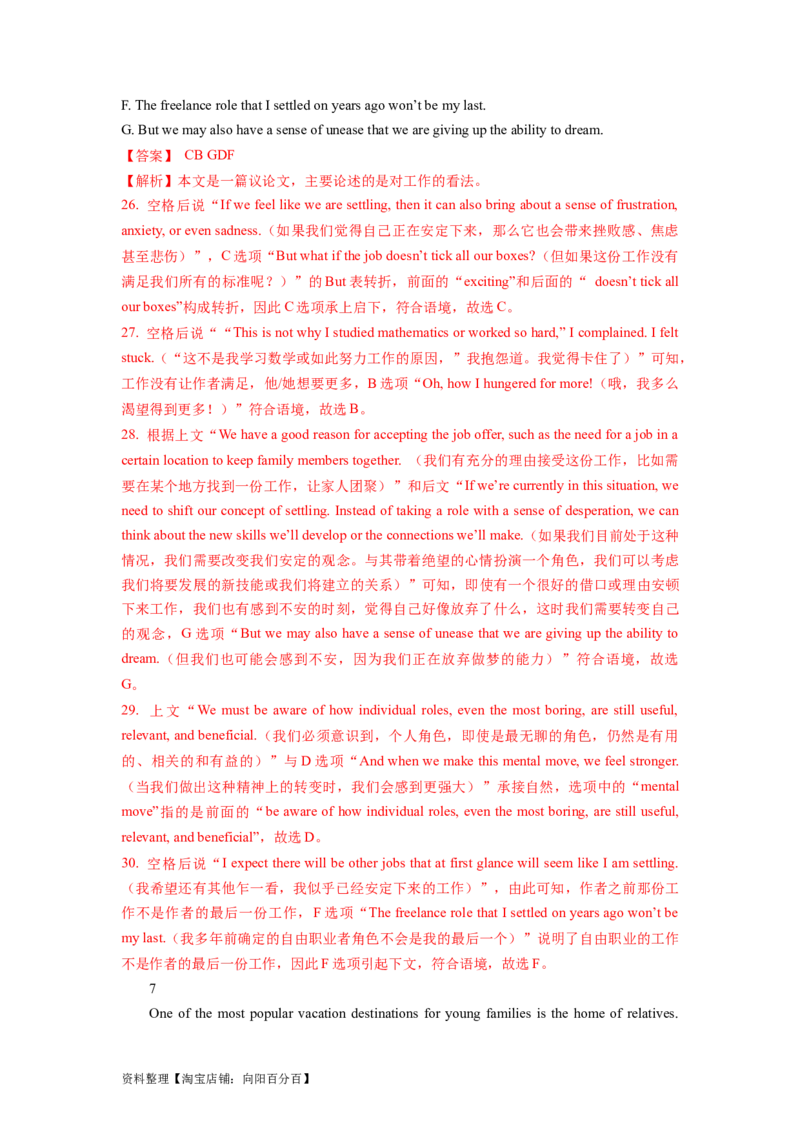 第18讲七选五（精讲精炼）-一轮复习讲义2024年高考英语高频考点题型归纳与方法总结（新高考通用）解析版_03高考英语_新高考复习资料_2024年新高考资料_一轮复习资料_解析版