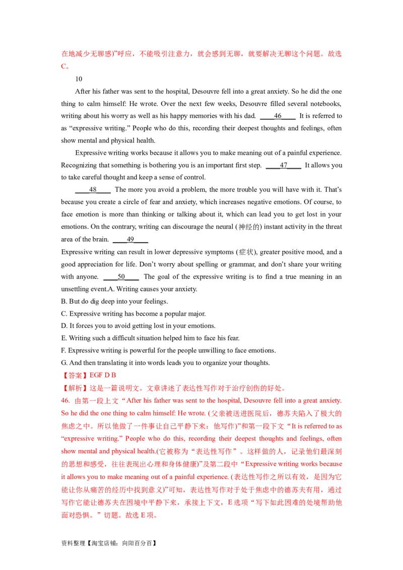 第18讲七选五（精讲精炼）-一轮复习讲义2024年高考英语高频考点题型归纳与方法总结（新高考通用）解析版_03高考英语_新高考复习资料_2024年新高考资料_一轮复习资料_解析版