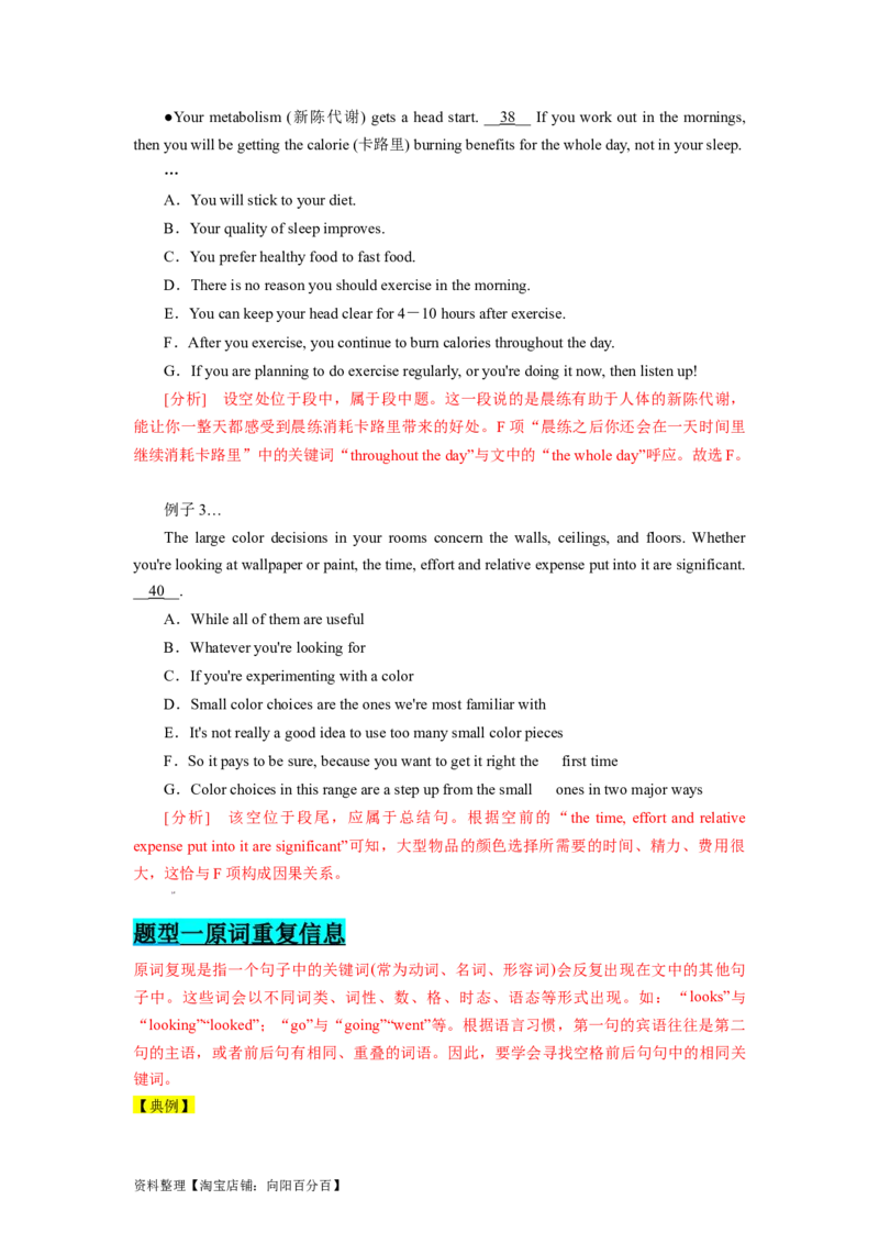 第18讲七选五（精讲精炼）-一轮复习讲义2024年高考英语高频考点题型归纳与方法总结（新高考通用）解析版_03高考英语_新高考复习资料_2024年新高考资料_一轮复习资料_解析版