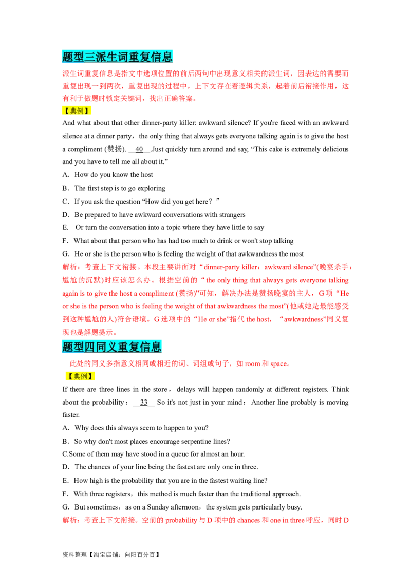 第18讲七选五（精讲精炼）-一轮复习讲义2024年高考英语高频考点题型归纳与方法总结（新高考通用）解析版_03高考英语_新高考复习资料_2024年新高考资料_一轮复习资料_解析版