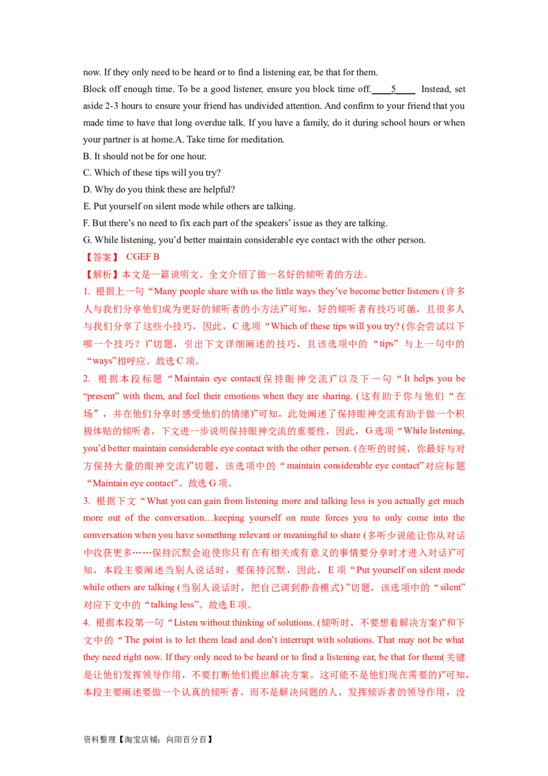 第18讲七选五（精讲精炼）-一轮复习讲义2024年高考英语高频考点题型归纳与方法总结（新高考通用）解析版_03高考英语_新高考复习资料_2024年新高考资料_一轮复习资料_解析版