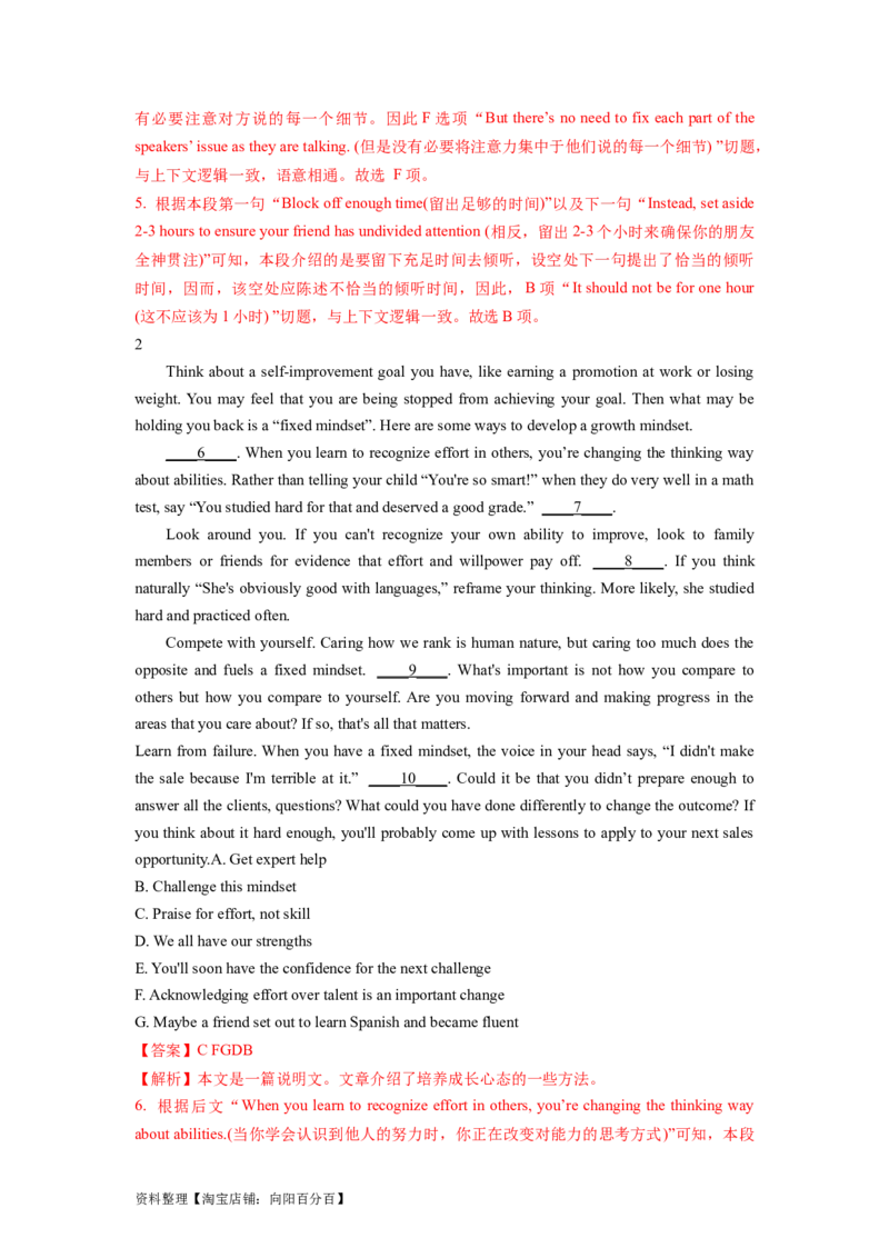 第18讲七选五（精讲精炼）-一轮复习讲义2024年高考英语高频考点题型归纳与方法总结（新高考通用）解析版_03高考英语_新高考复习资料_2024年新高考资料_一轮复习资料_解析版