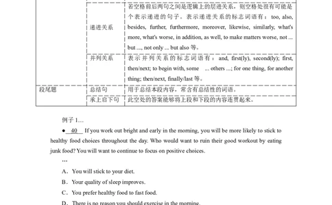 第18讲七选五（精讲精炼）-一轮复习讲义2024年高考英语高频考点题型归纳与方法总结（新高考通用）解析版_03高考英语_新高考复习资料_2024年新高考资料_一轮复习资料_解析版