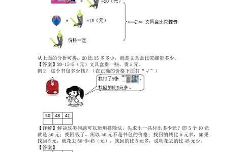 第4单元认识人民币_小学1-6年级常用的上册资源汇总_一年级上册资料_1年级下册教学资源包课件+课时练_第四单元认识人民币_单元资料汇总_备课资源_教学素材_爬坡题