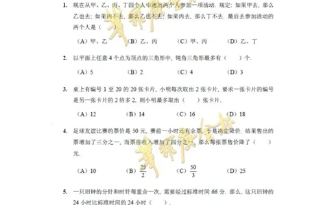 第二十届华罗庚金杯初赛试题A（小学高年级组）_奥数专题合集_H003小学奥数培训班课程+习题_华罗庚_小高