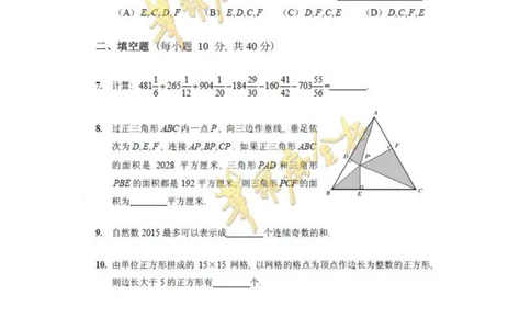 第二十届华罗庚金杯初赛试题A（小学高年级组）_奥数专题合集_H003小学奥数培训班课程+习题_华罗庚_小高