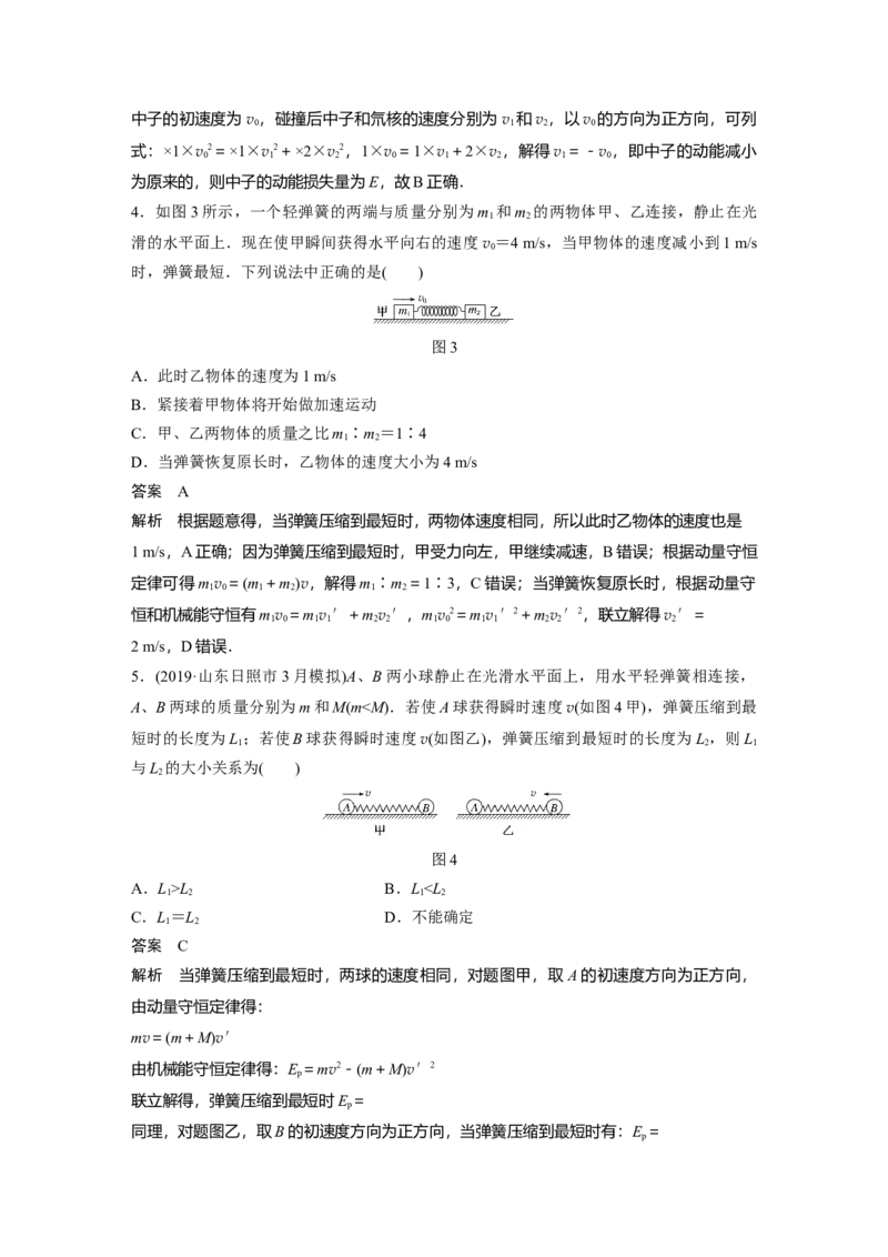 2022年高考物理一轮复习（新高考版2(粤冀渝湘)适用）第7章专题强化11碰撞模型及拓展_04高考物理_新高考复习资料_2022年新高考复习资料_高考物理2022年一轮复习各版本
