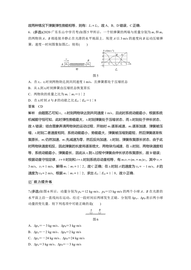2022年高考物理一轮复习（新高考版2(粤冀渝湘)适用）第7章专题强化11碰撞模型及拓展_04高考物理_新高考复习资料_2022年新高考复习资料_高考物理2022年一轮复习各版本