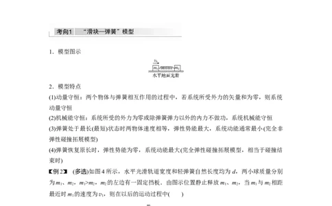 2022年高考物理一轮复习（新高考版2(粤冀渝湘)适用）第7章专题强化11碰撞模型及拓展_04高考物理_新高考复习资料_2022年新高考复习资料_高考物理2022年一轮复习各版本