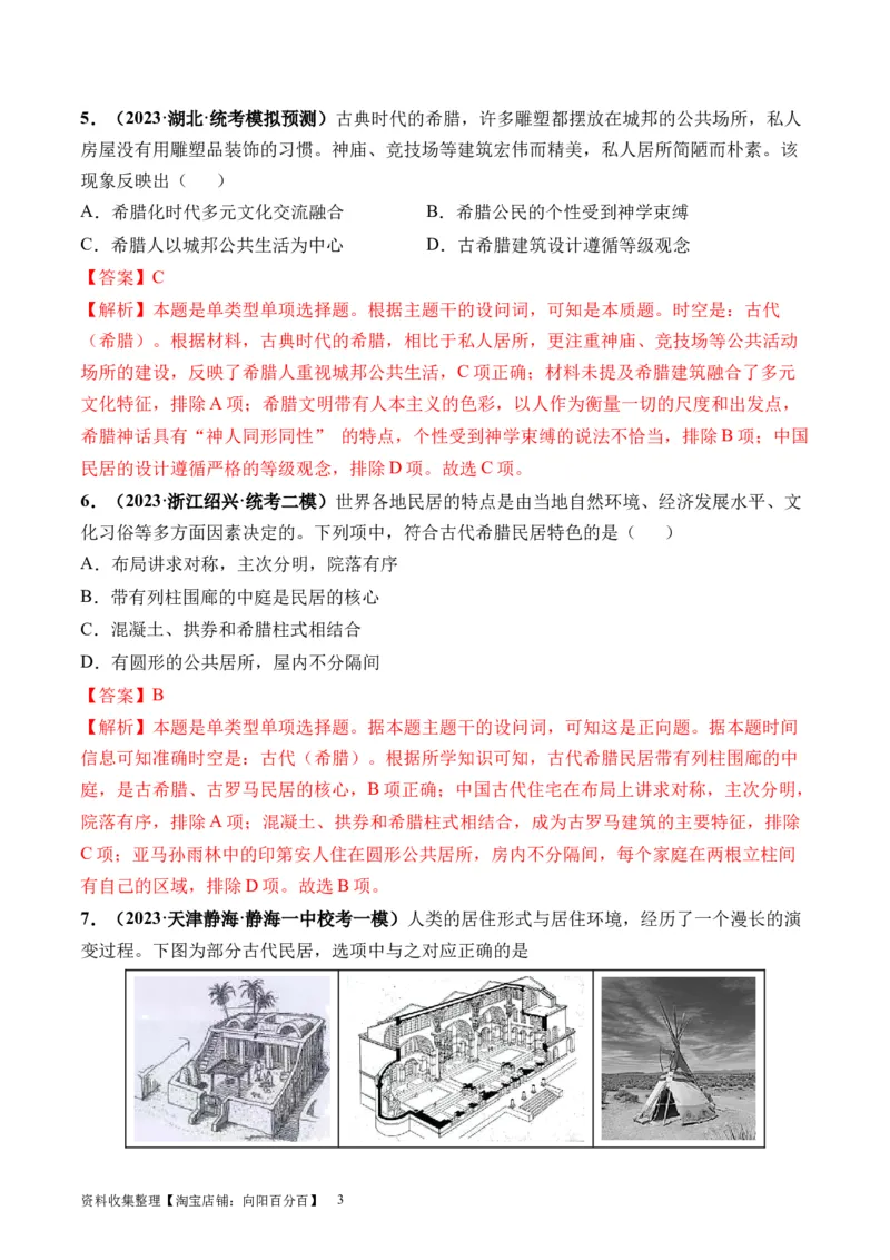 第28讲世界古代的食物生产、商业贸易与居住环境（解析版）_07高考历史_新高考复习资料_2024年新高考复习资料_一轮复习资料_讲义+练习