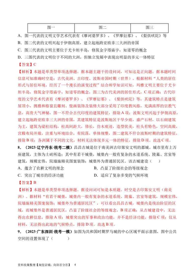 第28讲世界古代的食物生产、商业贸易与居住环境（解析版）_07高考历史_新高考复习资料_2024年新高考复习资料_一轮复习资料_讲义+练习