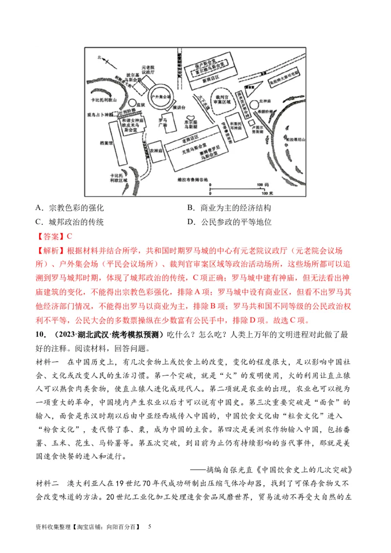 第28讲世界古代的食物生产、商业贸易与居住环境（解析版）_07高考历史_新高考复习资料_2024年新高考复习资料_一轮复习资料_讲义+练习