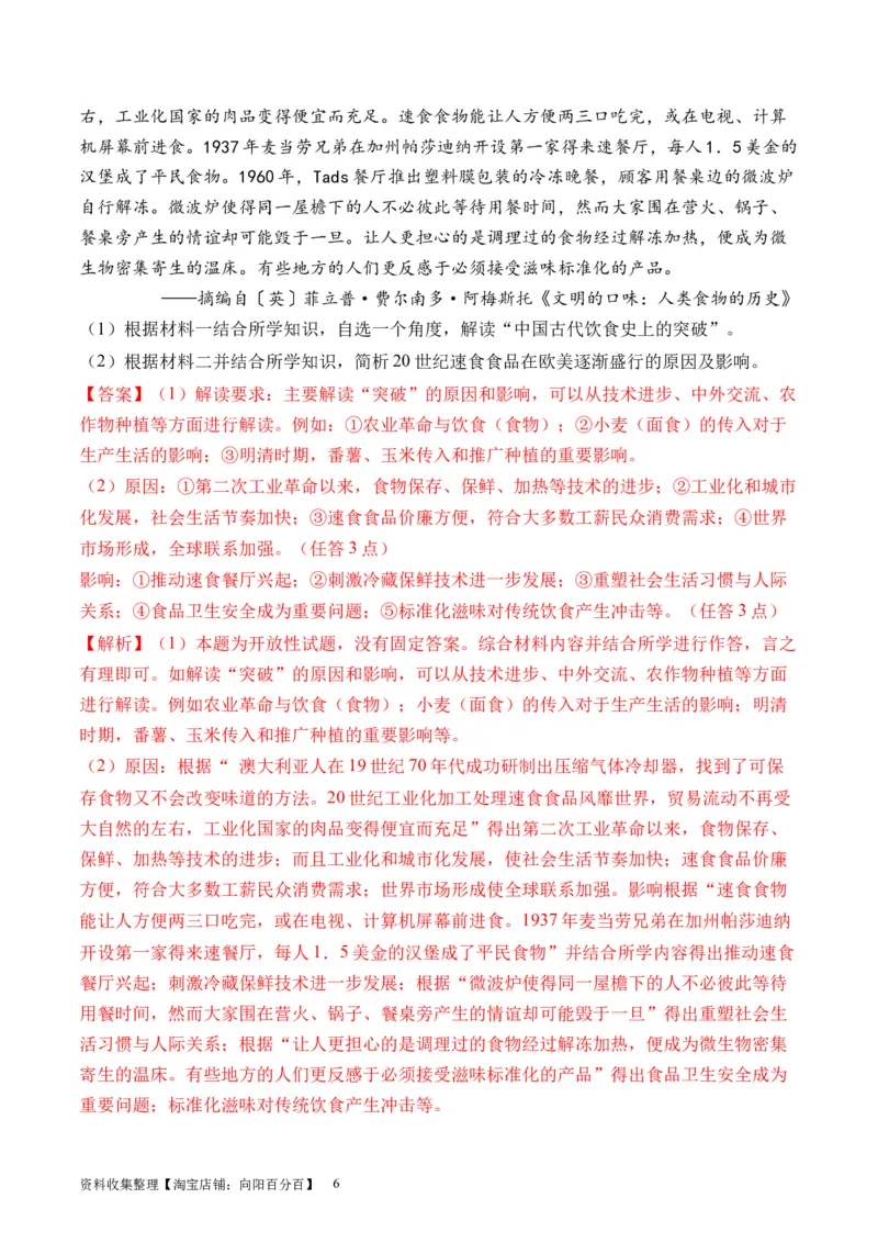 第28讲世界古代的食物生产、商业贸易与居住环境（解析版）_07高考历史_新高考复习资料_2024年新高考复习资料_一轮复习资料_讲义+练习