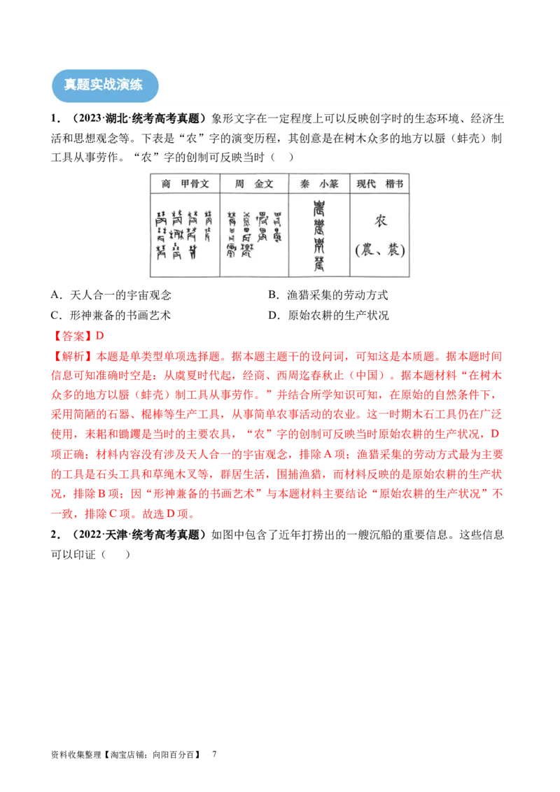 第28讲世界古代的食物生产、商业贸易与居住环境（解析版）_07高考历史_新高考复习资料_2024年新高考复习资料_一轮复习资料_讲义+练习