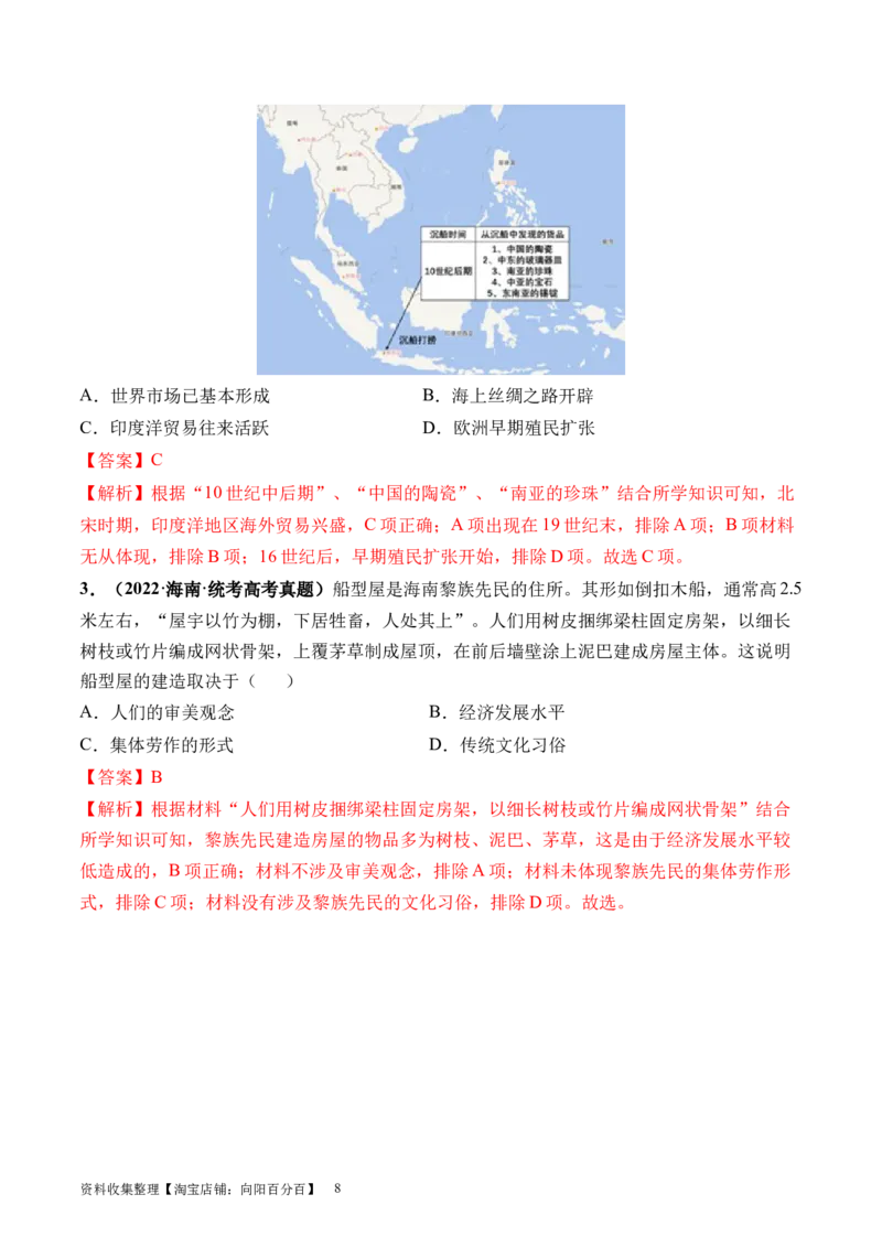 第28讲世界古代的食物生产、商业贸易与居住环境（解析版）_07高考历史_新高考复习资料_2024年新高考复习资料_一轮复习资料_讲义+练习