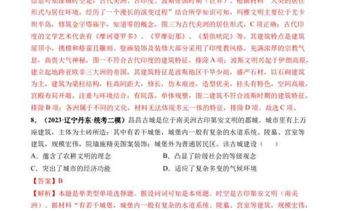 第28讲世界古代的食物生产、商业贸易与居住环境（解析版）_07高考历史_新高考复习资料_2024年新高考复习资料_一轮复习资料_讲义+练习