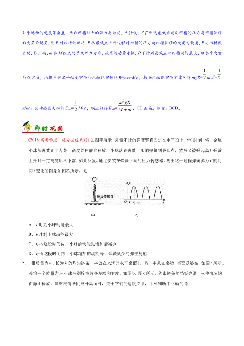 专题06机械能守恒定律-备战2019年高考物理之纠错笔记系列（原卷版）_04高考物理_新高考复习资料_2022年新高考复习资料_高考物理2022年一轮复习各版本_赠19年高考物理纠错笔记_241