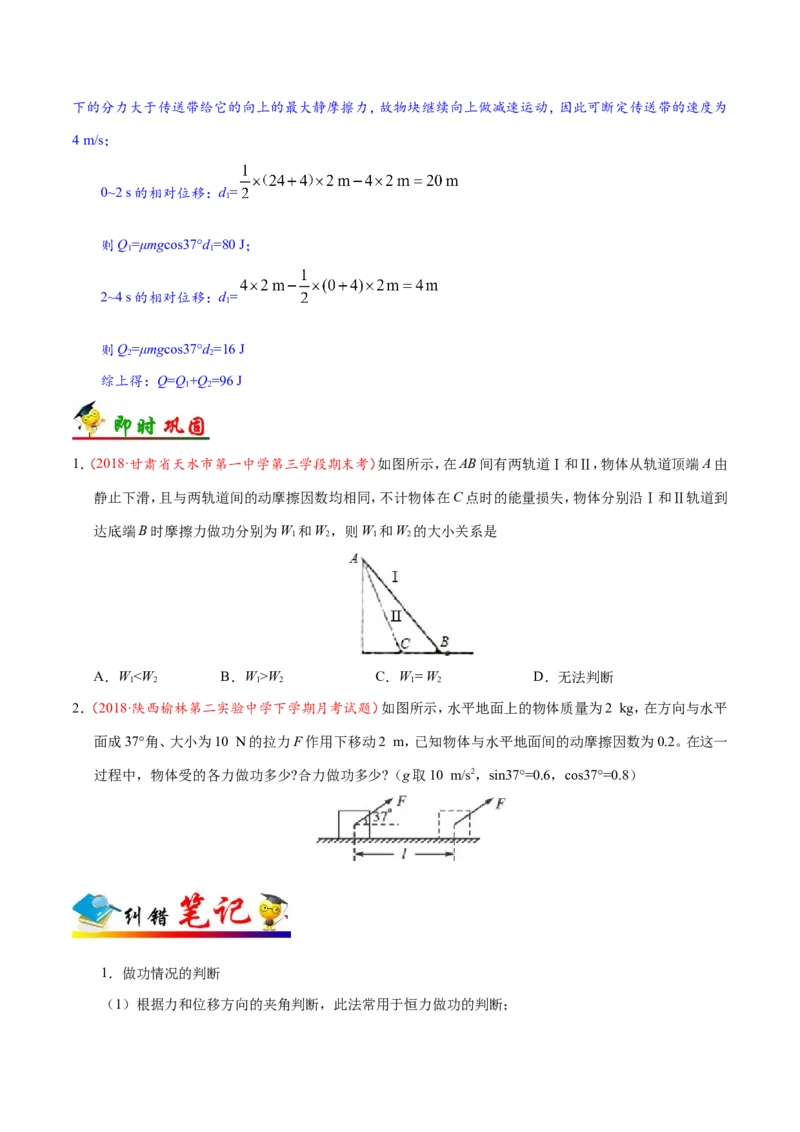 专题06机械能守恒定律-备战2019年高考物理之纠错笔记系列（原卷版）_04高考物理_新高考复习资料_2022年新高考复习资料_高考物理2022年一轮复习各版本_赠19年高考物理纠错笔记_241