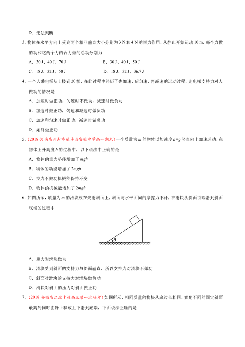 专题06机械能守恒定律-备战2019年高考物理之纠错笔记系列（原卷版）_04高考物理_新高考复习资料_2022年新高考复习资料_高考物理2022年一轮复习各版本_赠19年高考物理纠错笔记_241