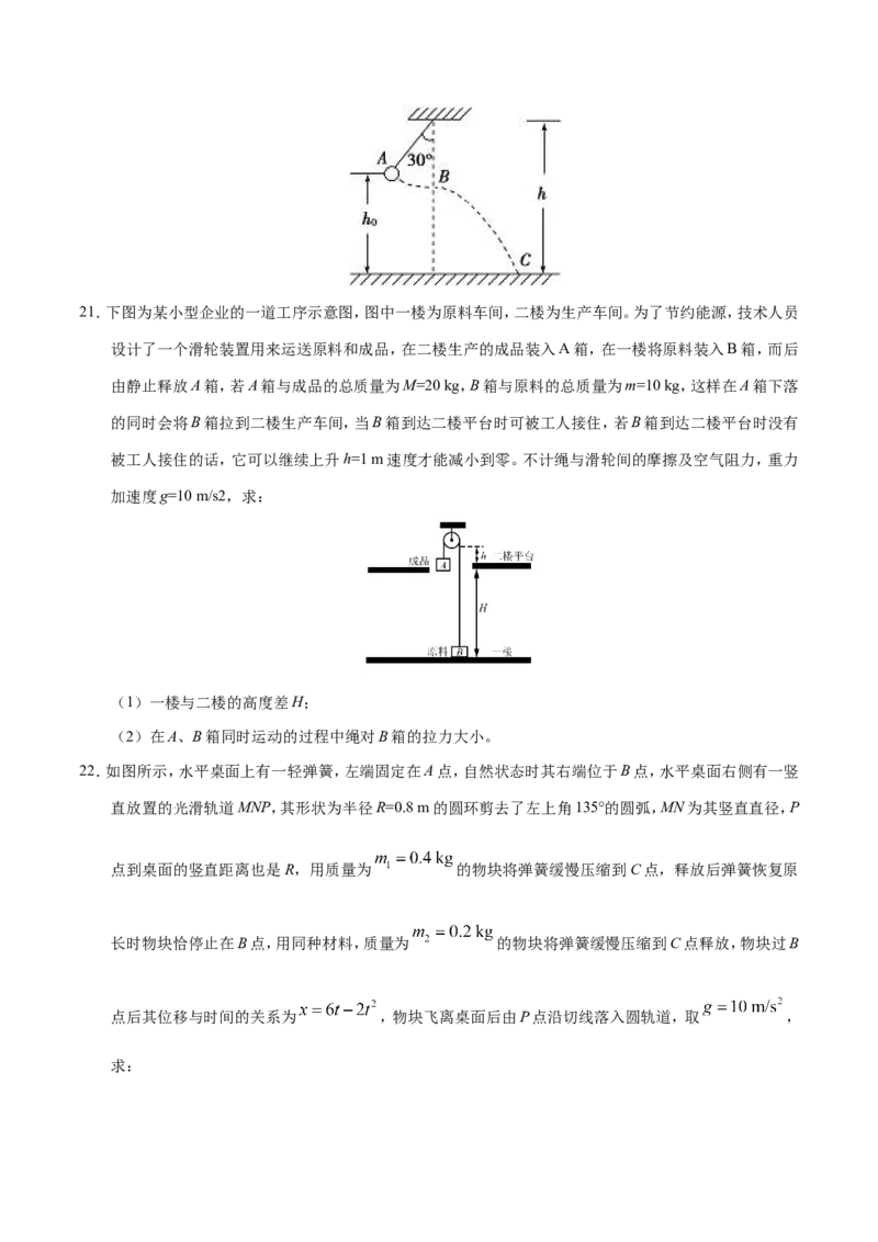 专题06机械能守恒定律-备战2019年高考物理之纠错笔记系列（原卷版）_04高考物理_新高考复习资料_2022年新高考复习资料_高考物理2022年一轮复习各版本_赠19年高考物理纠错笔记_241