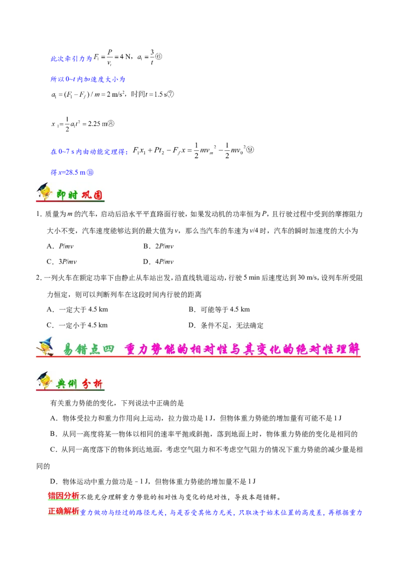 专题06机械能守恒定律-备战2019年高考物理之纠错笔记系列（原卷版）_04高考物理_新高考复习资料_2022年新高考复习资料_高考物理2022年一轮复习各版本_赠19年高考物理纠错笔记_241