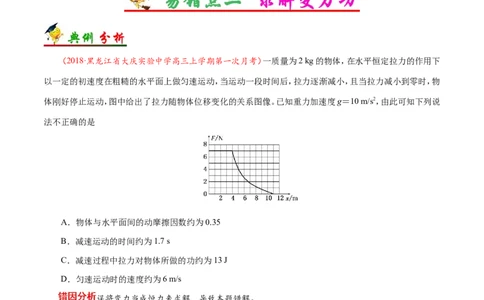 专题06机械能守恒定律-备战2019年高考物理之纠错笔记系列（原卷版）_04高考物理_新高考复习资料_2022年新高考复习资料_高考物理2022年一轮复习各版本_赠19年高考物理纠错笔记_241