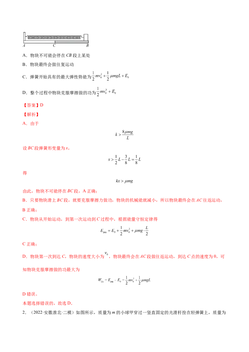 6.3机械能守恒定律及其应用（练）--2023年高考物理一轮复习讲练测（全国通用）（解析版）_04高考物理_通用版（老高考）复习资料_2023年复习资料_一轮复习