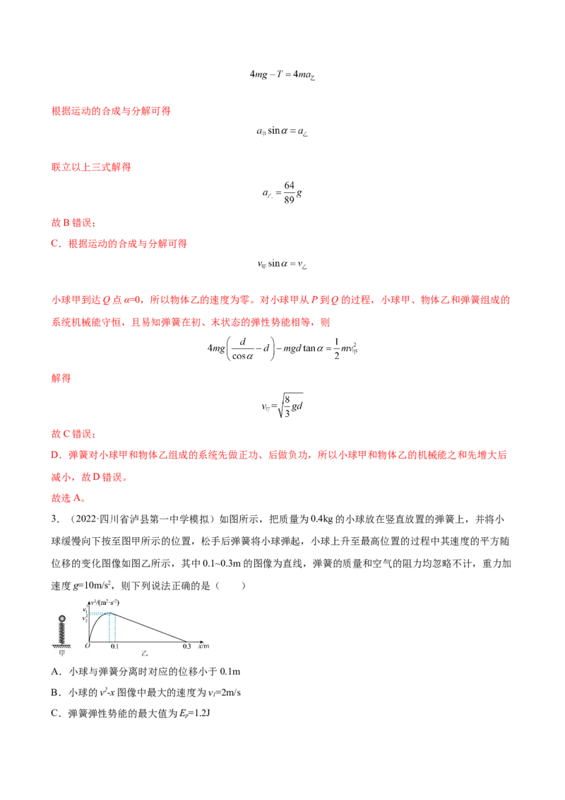 6.3机械能守恒定律及其应用（练）--2023年高考物理一轮复习讲练测（全国通用）（解析版）_04高考物理_通用版（老高考）复习资料_2023年复习资料_一轮复习