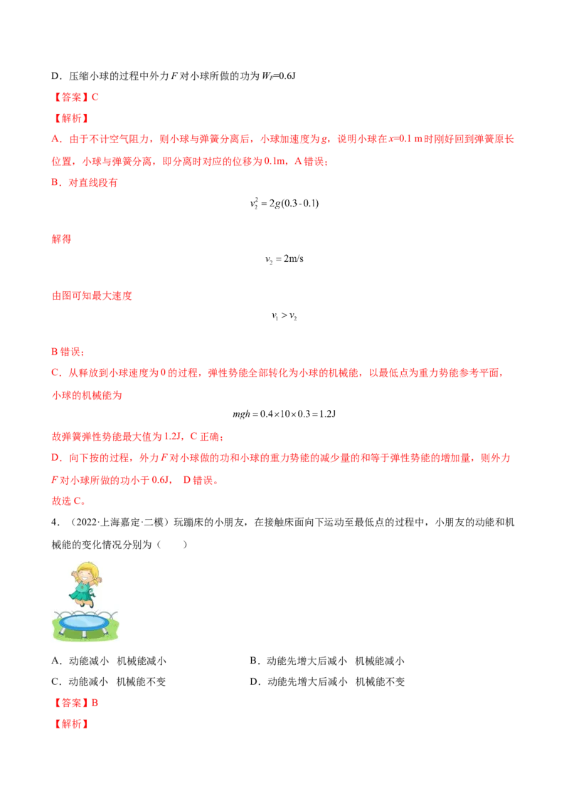 6.3机械能守恒定律及其应用（练）--2023年高考物理一轮复习讲练测（全国通用）（解析版）_04高考物理_通用版（老高考）复习资料_2023年复习资料_一轮复习