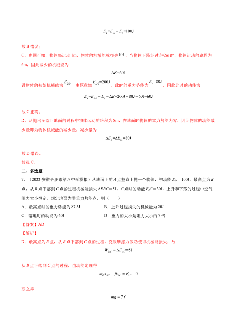 6.3机械能守恒定律及其应用（练）--2023年高考物理一轮复习讲练测（全国通用）（解析版）_04高考物理_通用版（老高考）复习资料_2023年复习资料_一轮复习