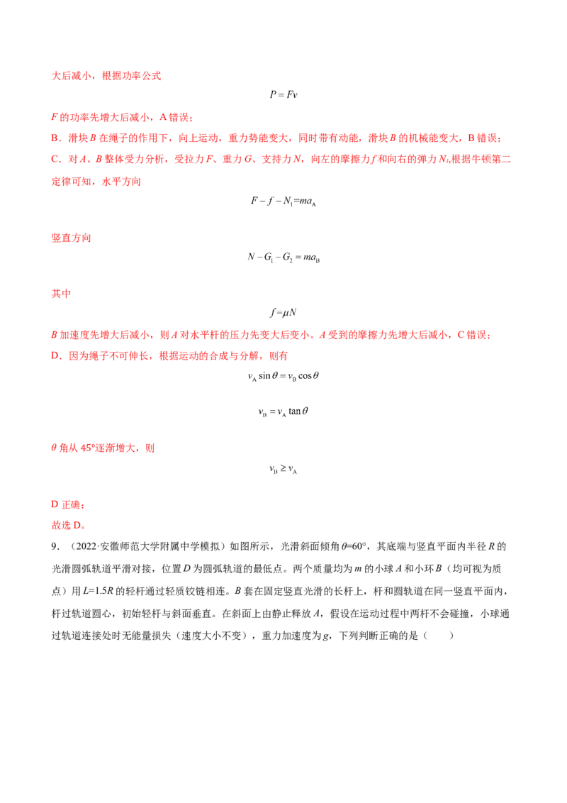 6.3机械能守恒定律及其应用（练）--2023年高考物理一轮复习讲练测（全国通用）（解析版）_04高考物理_通用版（老高考）复习资料_2023年复习资料_一轮复习