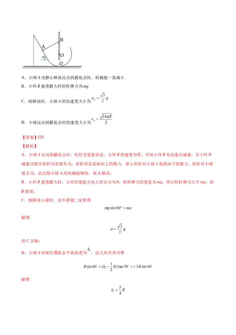 6.3机械能守恒定律及其应用（练）--2023年高考物理一轮复习讲练测（全国通用）（解析版）_04高考物理_通用版（老高考）复习资料_2023年复习资料_一轮复习